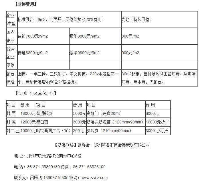 2017中(zhōng)國鄭州國際冷鍊物(wù)流展覽會 邀請函